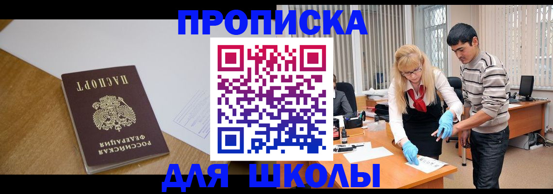 регистрация для школы в Десногорске